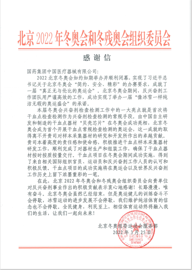华体会-华体会app-华体会体育官网器械为北京冬奥会、冬残奥会反兴奋剂事业作出积极贡献.png