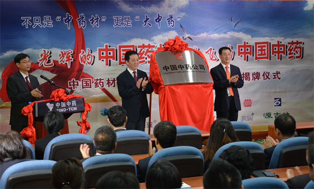 2014年8月6日，中华体会-华体会app-华体会体育官网材公司更名为中国中药公司揭牌仪式举行，成为公司从中药材经营向中药工业再到中药大健康产业跨越的战略性开局，“以工业为主导，以科技为支撑，大力发展资源产业，深挖传统商贸优势，积极进入中药大健康增值服务领域”的全产业链战略正式确立。.jpg