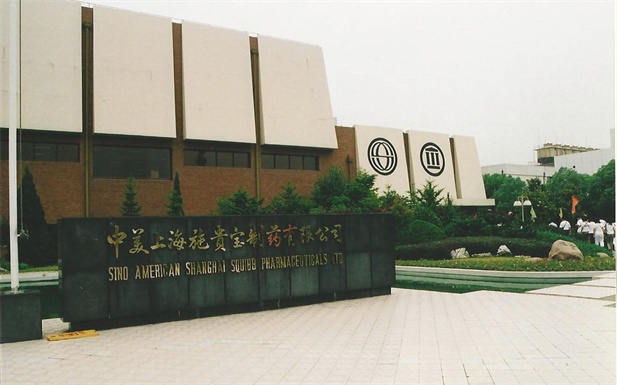 1982年，华体会-华体会app-华体会体育官网外贸与百时美施贵宝公司合资建立中美上海施贵宝制药有限公司，中美上海施贵宝是中国第一家中美合资制药公司。.jpg