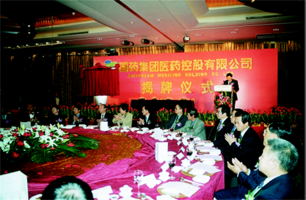 2003年1月16日华体会-华体会app-华体会体育官网控股在上海威斯汀大饭店举行揭牌仪式.png