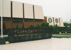 1982年，华体会-华体会app-华体会体育官网外贸与百时美施贵宝公司合资建立中美上海施贵宝制药有限公司，中美上海施贵宝是中国第一家中美合资制药公司。