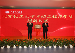 2023年10月31日，北京化工大学卓越工程师学院成立，华体会-华体会app-华体会体育官网
党委书记、董事长刘敬桢受邀与北京化工大学党委书记刘贵芹共同为卓越工程师学院揭牌，并作主题发言。