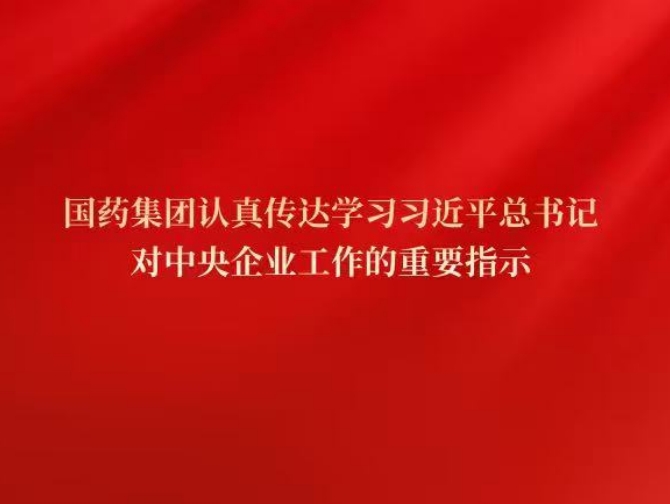 华体会-华体会app-华体会体育官网
党委传达学习习近平总书记对中央企业工作作出的重要指示精神和中央企业负责人会议精神