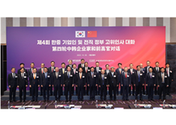 2023年12月19日-20日，第四轮中韩企业家和前高官对话于在韩国首尔举行。华体会-华体会app-华体会体育官网
党委书记、董事长刘敬桢受邀出席并作主题发言