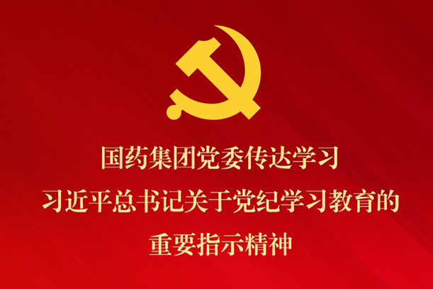 华体会-华体会app-华体会体育官网
党委传达学习习近平总书记关于党纪学习教育的重要指示精神 部署抓好党纪学习教育常态化长效化建设